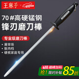 王麻子磨刀棒  商用家用手动屠宰菜刀磨刀神器磨刀石 带挂钩