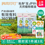 润本植物精油贴防护贴60片×2袋儿童成人植物精油贴户外防护彩色版