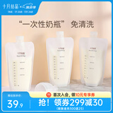十月结晶储奶袋可连接吸奶器母乳保鲜袋200ml储存袋存奶袋 【经典可转接】30片装