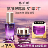 鄭明明抗皱眼霜淡化细纹提拉紧致黑眼圈眼部精华保湿补水套组生日礼物 升级款眼部套【赠抗皱眼膜*1盒】