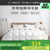 源生活 暖绒 100%白鸭毛羽毛被芯 双人四季被 200*230cm 白色