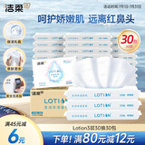 洁柔乳霜纸Lotion保湿纸3层30抽*30包 便携装面巾纸 婴儿纸巾 整箱