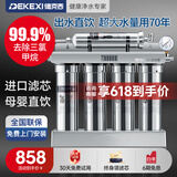 德克西（DEKEXI）厨房超滤净水器家用健康直饮大流量不锈钢厨下净水机带水龙头升级版带 升级版带滤芯提示