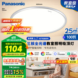 松下（Panasonic）吸顶灯全光谱松准教室照明护眼灯100瓦低蓝光HHXSX003【包安装】