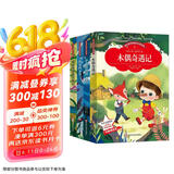 儿童奇幻历险故事书（全4册）木偶奇遇记+海底两万里+爱丽丝漫游奇境记+小飞侠彼得潘 小学生一二三年级课外阅读彩图注音版