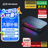 圆刚（AVerMedia）GC553G2B高清4K144视频采集卡hdmi2.1游戏机ps5pro/xbox/兼容switch2/手游/相机专业赛事直播设备