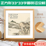 佐之寻画框装裱空框相框33×33正方形书法实木画框50×50拼图画框38x38 原木色画框正方形装裱 可放33*33cm 1个 (相框+卡纸+挂钩）
