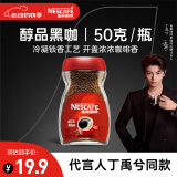 雀巢（Nestle）【代言人丁禹兮同款】醇品速溶美式黑咖啡粉0糖0脂*瓶装50g