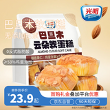 光明巴旦木云朵软面包 410g*袋 坚果果仁蛋糕早餐吐司零食代餐