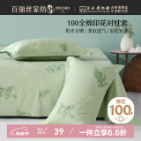百丽丝水星家纺出品枕头套单件 全棉枕套枕巾纯棉枕头罩枕套一对48x74cm