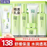 百雀羚（PECHOIN）套装 草本精粹惊喜礼盒 补水爽肤水乳液面霜洗面奶护肤化妆护肤品 【舒缓套装】洁面+爽肤水+乳液2瓶+面霜+眼精华