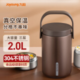 九阳（Joyoung）保温提锅2L大容量真空保温桶多层焖烧便携便当饭盒B20T-WR765(棕)