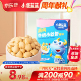 小鹿蓝蓝 高钙牛奶小软饼 宝宝饼干儿童饼干零食 纯真奶香小饼干 原味60g