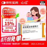 [速力菲] 琥珀酸亚铁缓释片0.2g*30片/盒