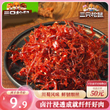 三只松鼠灯影牛肉丝麻辣味100g袋装休闲零食川蜀风味特产手撕牛肉麻辣小吃