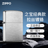 ZIPPO之宝防风打火机 拉丝镀铬200沙子 送长辈男女友生日礼物礼品