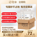 宠幸 升级2mm原味豆腐猫砂2.7kg*4 纯豆腐可冲厕所 除臭低尘猫砂狗砂