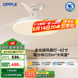 欧普（OPPLE）升级2代大风量静音吊扇灯大尺寸高显色蜻蜓扇叶风扇灯 全光谱42寸白色48瓦三档