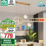 雷士（NVC）北欧氛围感吊线吊灯客厅灯现代餐厅灯卧室无主灯射灯中山灯具灯饰 致美 48瓦LED 高显指餐吊灯