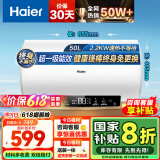 海尔（Haier）热水器60升电热水器【咨询客服享补贴20%】镁棒免更换2200W速热 超一级能效家用储水式大水量R3 50L 2200W 【镁棒免更换】R3