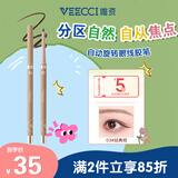 唯资（VEECCI）眼线笔胶笔自动旋转式防水持久不晕染03#经典棕