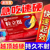 劲阳天男性房事特硬吃的变硬药补肾壮阳早泄敏感射精快持久不射增大增粗 速效男士保健品筵时增硬勃起黑金刚德国小钢炮海外男科 中老年营养性用品发泄球雄风片男专用成人用品情趣用品