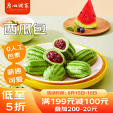 广州酒家利口福 西瓜包337.5g 9个 儿童早餐半成品 早茶点心 卡通包子速食美食