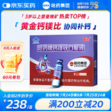 哈药 钙镁锌口服液10ml*90支葡萄糖酸钙锌口服溶液儿童补钙三精蓝瓶钙