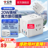 公牛（BULL）旅行转换器电源插座/转换插头/国内外使用转换插座出国插头 英标转三位国标+20W（出行使用）白M120EW