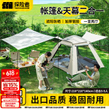 探险者（TAN XIAN ZHE）帐篷户外露营防雨过夜全自动速开便捷天幕二合一防晒沙滩野营装备 3-5人帐篷+可拆天幕【云雾白】