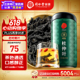 同仁堂品牌 北京同仁堂杜仲叶250g 杜仲茶花草茶杜仲叶泡水养生茶礼品