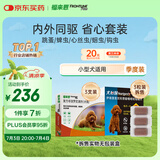 福来恩（FRONTLINE）小型犬驱虫套装去蚤蜱 原研药小型犬滴剂0.67ml*3支+犬心保S号3粒