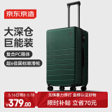 京东京造 无界行李箱26英寸深仓版大容量 PC拉杆箱男女旅行箱 松山绿