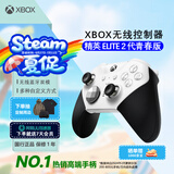 微软Xbox无线游戏手柄 Elite 2精英2代二代 白色青春版 无线控制器 蓝牙 PC/平板/手机 Steam 怪物猎人