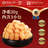 倾海之宴淡干干贝50g(3小包) 瑶柱扇贝干扇贝丁 煮粥煲汤海鲜海产品干货