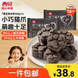 西贝莜面村黑芝麻米糕400g 2袋 共16个 速食早餐面点 生鲜半成品 糕点