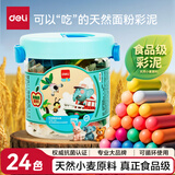 得力（deli）24色食品级彩泥 橡皮泥玩具超轻粘土美术手工美术DIY黏土儿童文具生日开学毕业毕业儿童节礼物蓝色