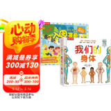 我们的身体+入园准备互动游戏书（套装2册）羊水袋书3-6岁启蒙阅读乐乐趣儿童科普百科全书3d立体书幼儿启蒙翻翻书  