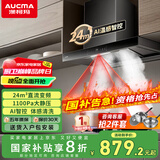 澳柯玛（AUCMA）顶吸式抽油烟机家用 欧式排烟机变频大吸力T型 AI温感智控1100pa静压 家电国家补贴CXW-200BTF51D