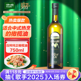 欧丽薇兰 Olivoila 食用油 压榨纯正橄榄油 750ml