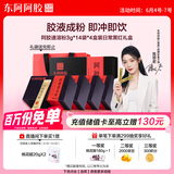 东阿阿胶小金条阿胶速溶粉3g*14袋*4盒装经典黑红父母礼盒礼物陈丽君同款