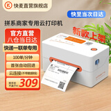 快麦202MGD 多多专用云打印机 快递面单打印机 无线远程手机云打印机 电子面单快递打单机 