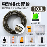 鹰涵鱼缸加水器鱼缸换水管神器鱼缸加水管鱼缸补水器电动防冻4分软管 4分电动水管10米