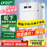 多乐信（DOROSIN）除湿机/抽湿机 除湿量20升/天 家用轻音地下室干衣除湿吸湿器APP智控负离子净化干燥机ER-620ES