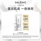 科兰黎（GALENIC）科兰黎1号VC精华1组 提亮肤色暗沉 次抛 【百补满赠专享】