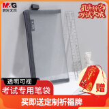 晨光(M&G)文具透明网纱笔袋 考试专用袋文具袋文具盒便携可带入考场中高考 灰色APB95494