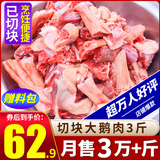 柒岛大鹅生鲜整只鹅肉大白鹅老鹅新鲜农家散养土鹅烤鹅煲汤红烧批发 鹅肉块3斤【已切块 做菜更方便】