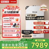 林内（Rinnai）燃气壁挂炉【国家补贴15%】采暖热水两用APP智控恒温 天然气地暖生活水两用采暖锅炉RBS-28C30(L)