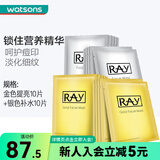 妆蕾屈臣氏泰国进口RAY蚕丝面膜补水保湿提亮 金色35克*10片+银色35克*10片