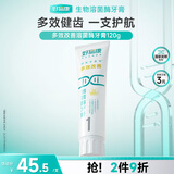好易康多效护理牙龈溶菌酶牙膏 改善牙菌斑去渍美白清新口气1号120g/支